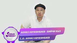 Алмаз Кочконбаев - Бийчи кыз