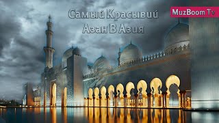 АЗАН - Azan