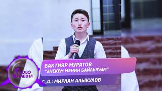 Бактияр Муратов - Энекем менин байлыгым