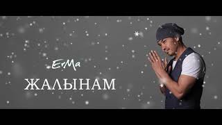 Erma - Жалынам  cover