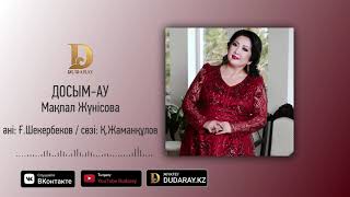 Мақпал Жүнісова - Достарым-ау