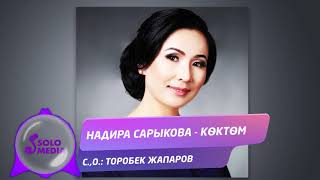 Надира Сарыкова - Коктом