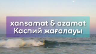 xansamat & azamat - каспий жағалауы