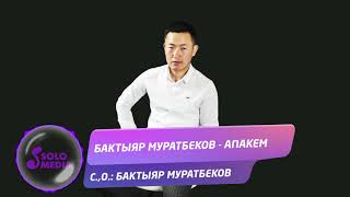 Бактыяр Муратбеков - Апакем