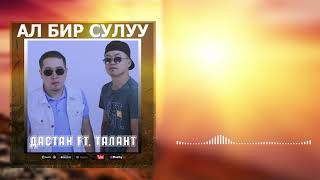 Дастан, Талант - Ал бир Сулуу