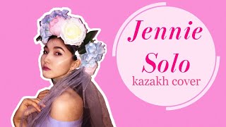 Бекқали Диана - Solo (Jennie qazaq COVER)
