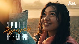 Эрнест Абдыжапаров - Нуризам