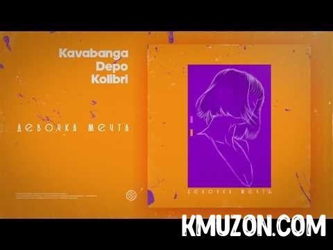 Kavabanga Depo Kolibri - Девочка мечта