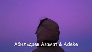 Абильдаев Азамат, Adeke - Мәжбүрмін
