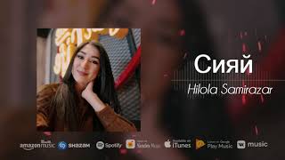 Hilola Samirazar - Сияй cover