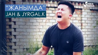 Jah, Jyrgal. K - Жанымда