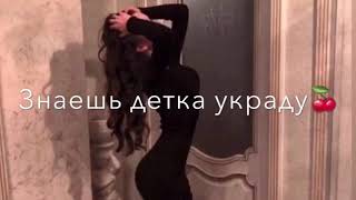 Ormars - Детка украду (Cover Remix)