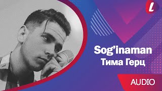 Тима Герц - Sog'inaman