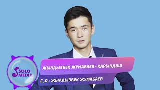 Жылдызбек Жумабаев - Карындаш