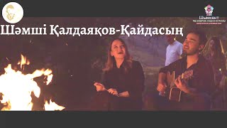 Ізбасар Кеңесов, Балжан Алтай - Қайдасың