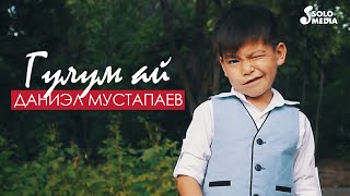 Даниэл Мустапаев - Гулум ай