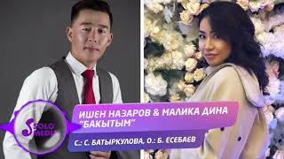 Ишен Назаров & Малика Дина - Бакытым