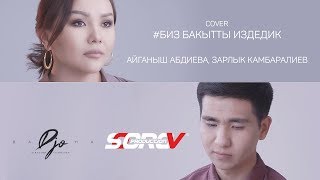 Зарлык Камбаралиев, Айганыш Абдиева - Биз бакытты издедик (Cover)