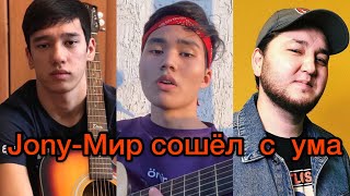 Magzhan Shakenbai, Colorit, Mona Songz - Мир сошёл с ума (cover)