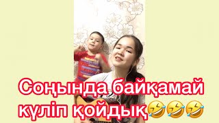 Маржан Әптербек - Күндер өтуде 2 (cover)