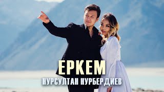 Нұрсұлтан Нұрбердиев - Еркем