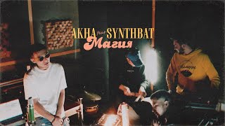 Akha, Synthbat (Синтбат) - Магия