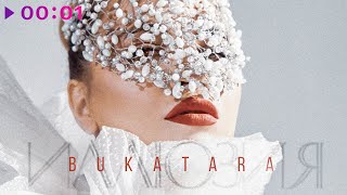 Bukatara - Иллюзия
