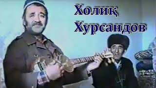 Холик Хурсандов - Карвон курдим (1978)