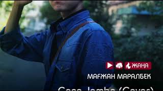 Мағжан Маралбек - Coco Jambo