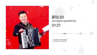 Мурадил Данияров - Эртең кеч