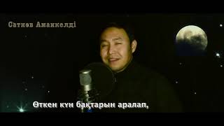 Сатиев Аманкелді - Мүмкін емес