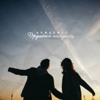 Қожахмет - Әрдайым есімдесің