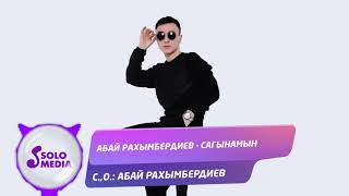 Абай Рахымбердиев - Сагынамын