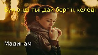 Сатиев Аманкелді - Мадинам