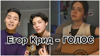 Colorit & Real Girl - Голос (cover)