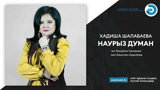 Хадиша Шалабаева - Наурыз думан