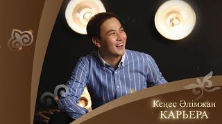 Кеңес Әлімжан - Карьера