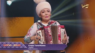 Клара Төленбаева - Майра