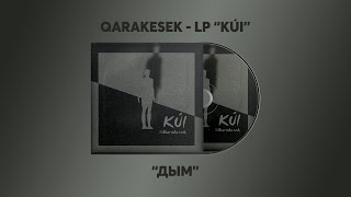 Qarakesek - Дым (LP ku'i)