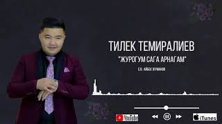 Тилек Темиралиев - Журогум сага арнагам