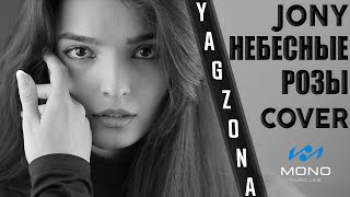 Yagzona - Небесные розы (Cover Jony)