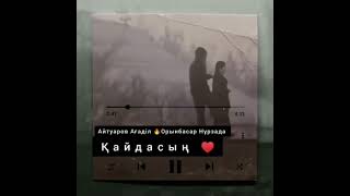 Айтуаров Ағаділ & Орынбасар Нұрзада - Қайдасың (cover)