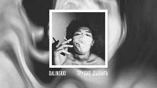 dalinskki - трудно дышать