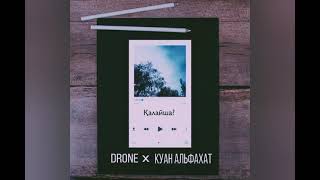 DRONE feat. Куан Альфахат - Қалайша