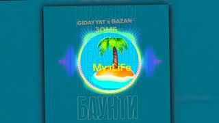 Gidayyat, Gazan, Зомб - БАУНТИ (Dj Safiter Remix)
