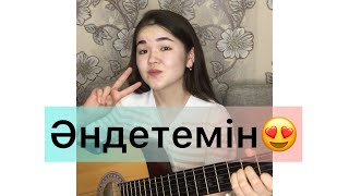 Marzhan Apterbek - Әндетемін (гитара cover)