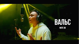 Nate XO - Вальс