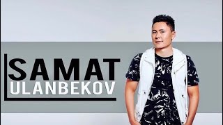 Самат Уланбеков - барсан барабер