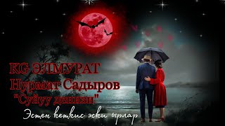 KG Эльмурат & Нурмат Садыров - Сүйүү деңизи (remix)