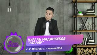 Нурлан Маданбеков - Аталар
